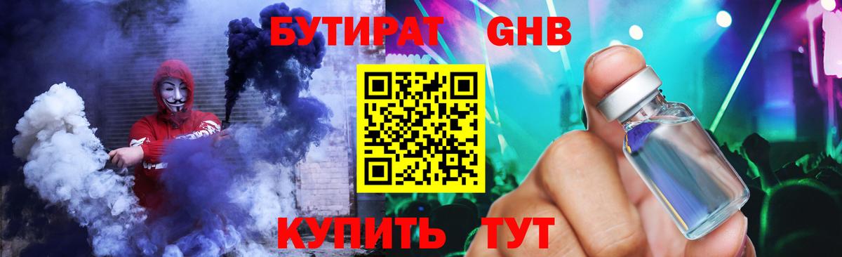 Бутират BDO  Бутират  Беслан  Вход с VPN 