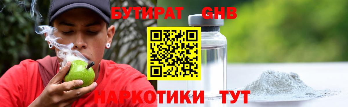 БУТИРАТ 99% Беслан