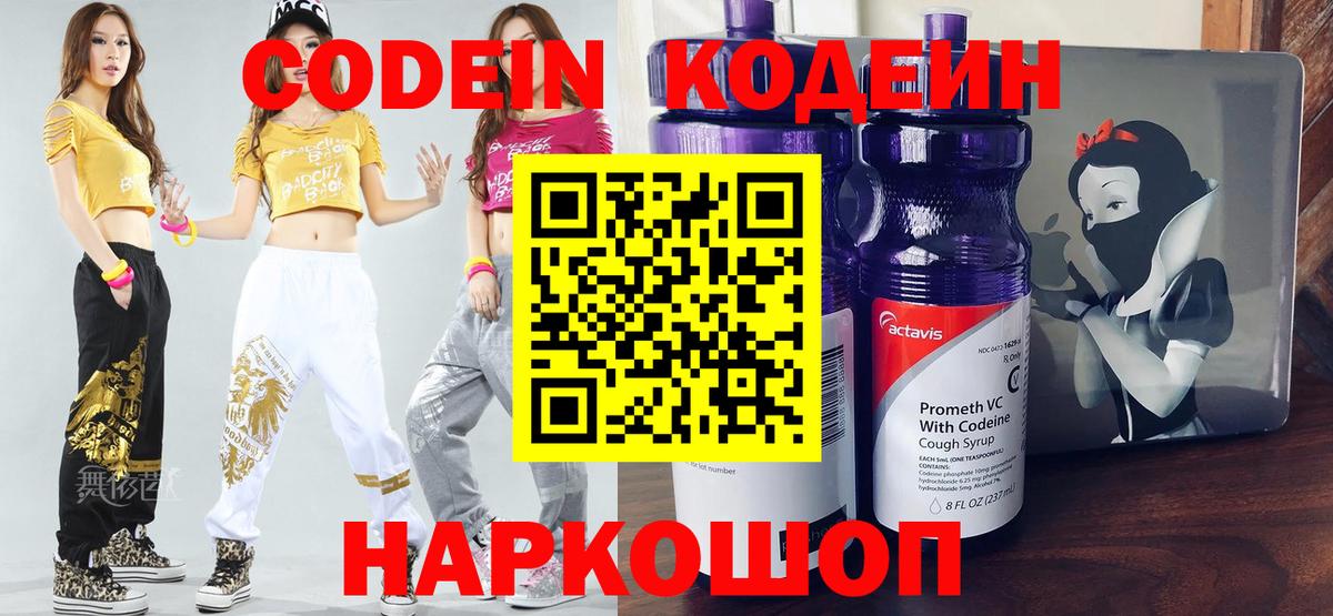 Кодеиновый сироп Lean напиток Lean (лин) Беслан