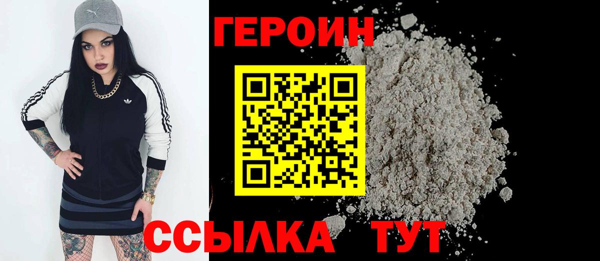 ГЕРОИН  Вход с VPN  Беслан  ГЕРОИН гречка 