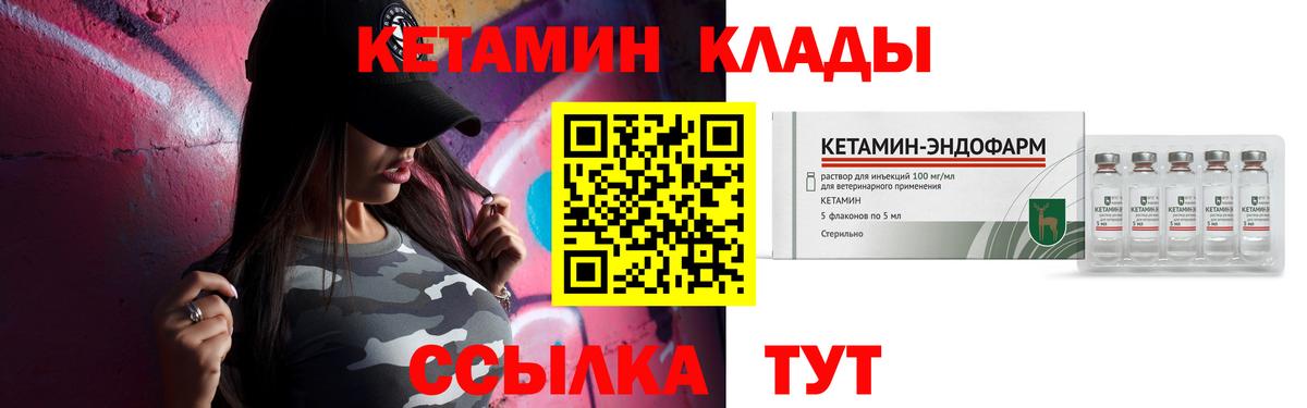 КЕТАМИН ketamine Беслан