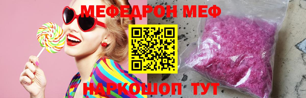 Меф мяу мяу мука Беслан