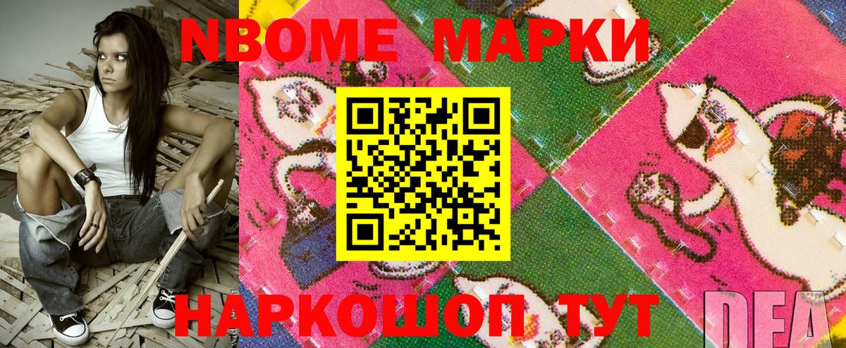 Марки N-bome 1,8мг  Вход с VPN  Беслан 