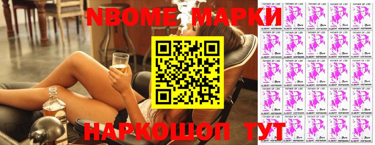 Марки NBOMe 1500мкг Беслан